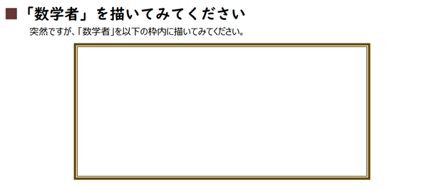 図4:アンコンシャスバイアスに気付くためのテスト