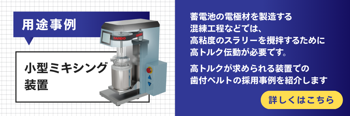 小型ミキシング装置用途事例_バナー