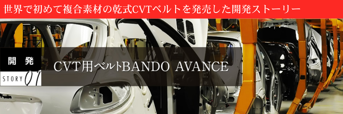 開発ストーリーバナーリンク