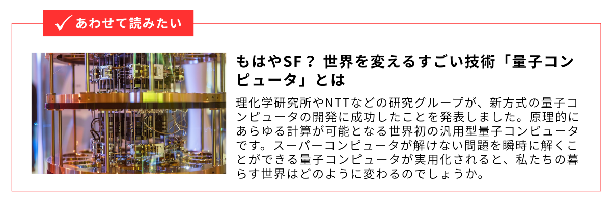 量子コンピュータ_内部リンク用バナー