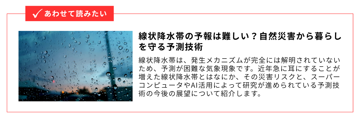 線状降水帯_内部リンク用バナー
