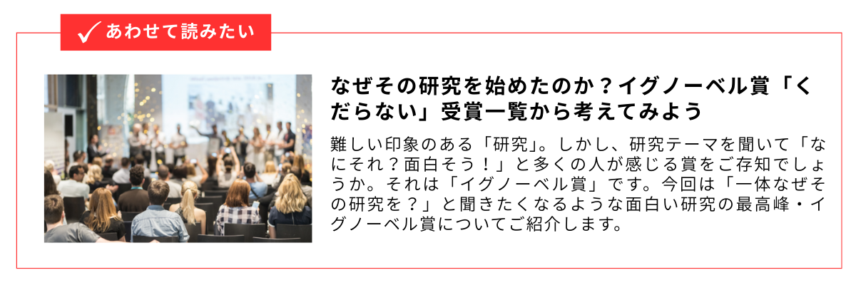 なぜその研究を始めたのか？_内部リンク用バナー