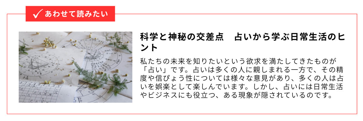科学と神秘の交差点_内部リンク用バナー