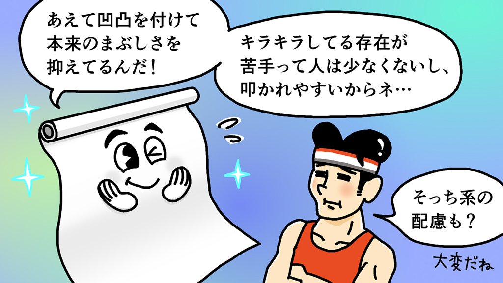 表面の微細な凹凸により反射の眩しさを抑える仕組みのイメージイラスト